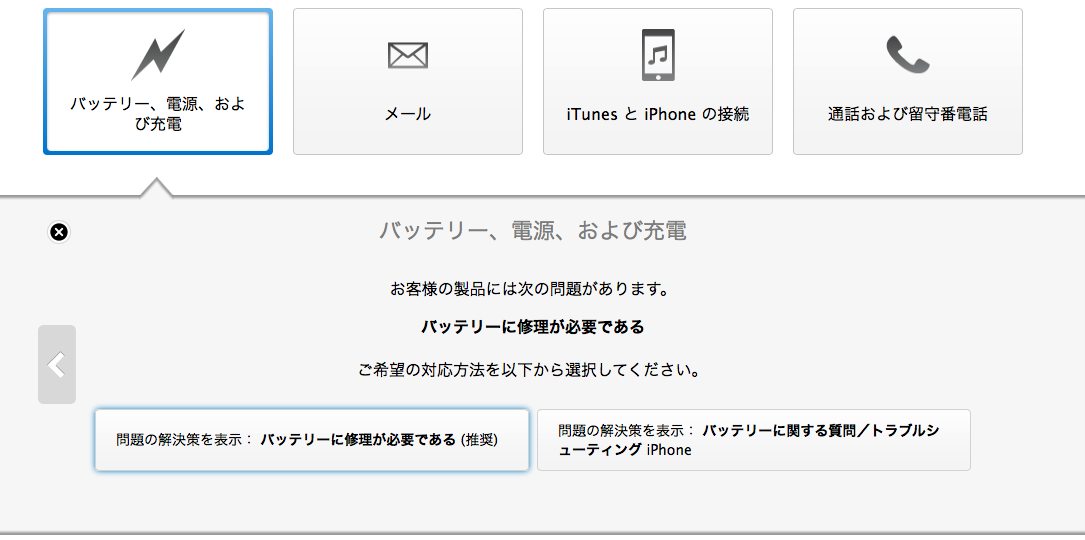 iPhone5バッテリー診断結果