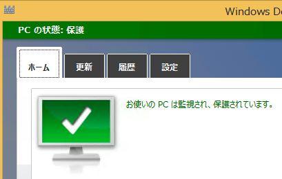 WindowsDefenderで検疫された？その２