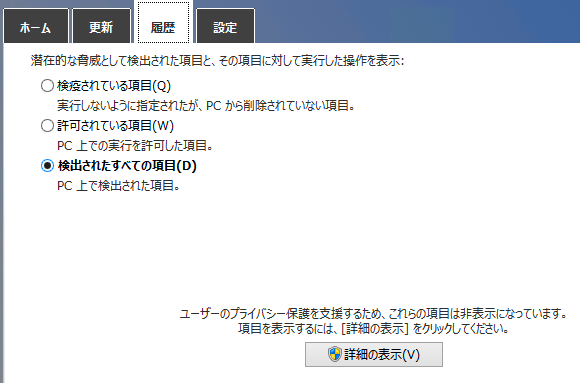 WindowsDefenderで検疫された？その３