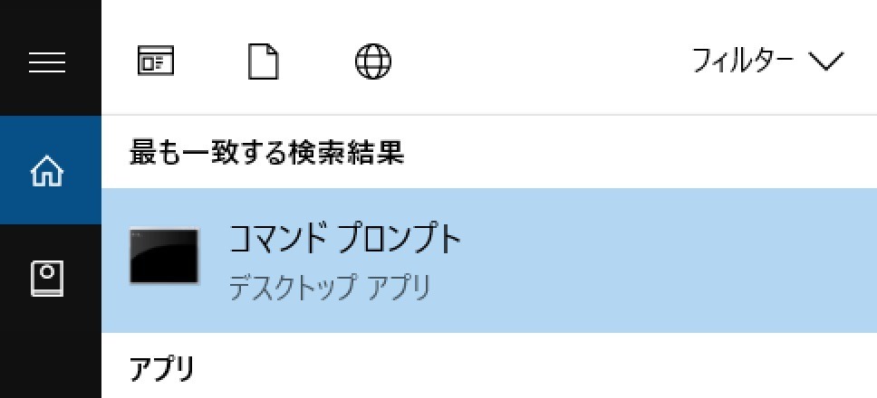 コルタナ検索窓にcmdと打ち込むとこのような提案が表示されます