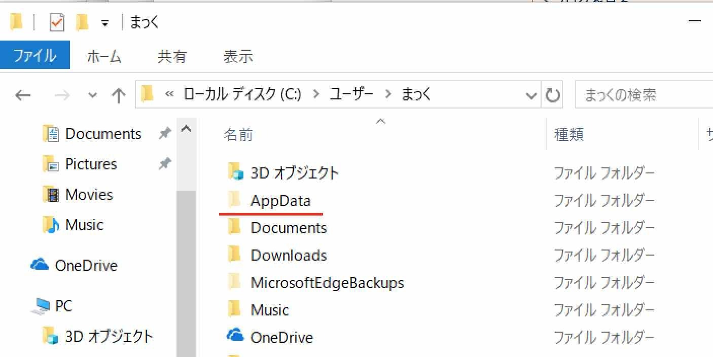 AppDataが表示されます