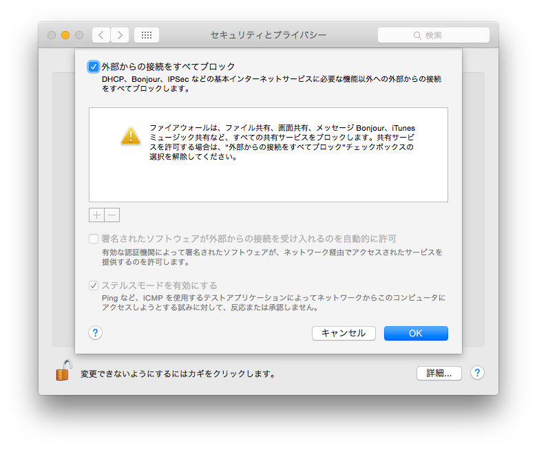 Yosemite ファイアウォールオプション