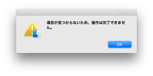 Finder 移動 iCloud Driveは項目がないらしい