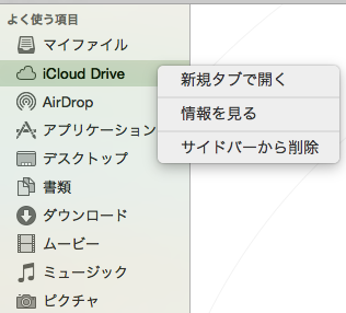 iCloud Drive新規タブで開くと