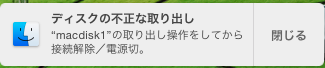 「ディスクの不正な取り出し」