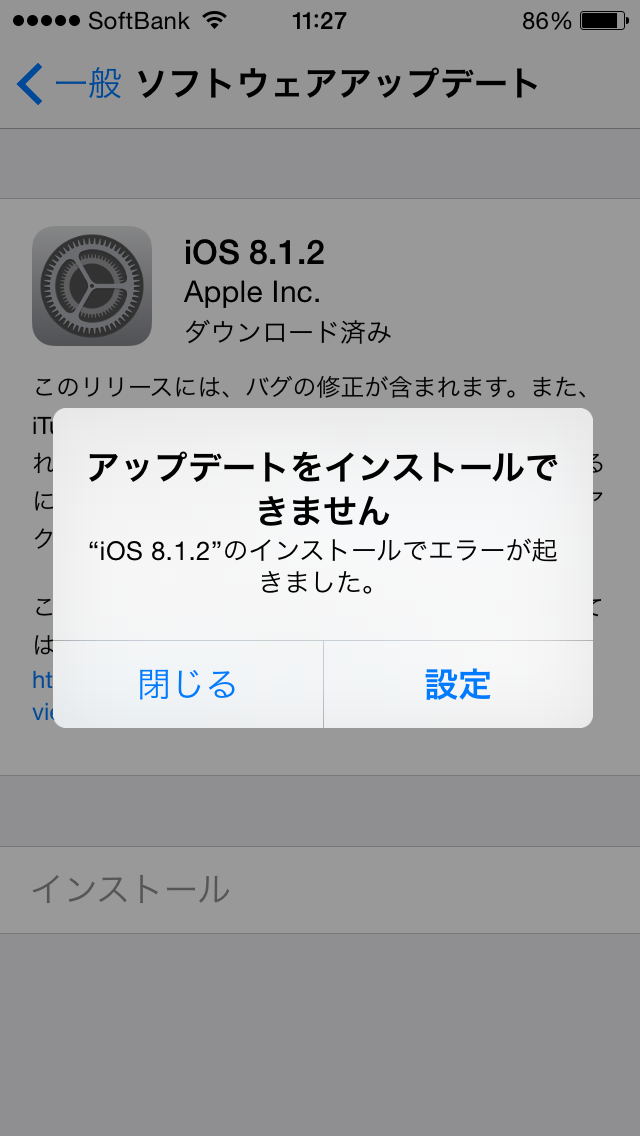 iOS 8.1.2 アップデートをインストールできません