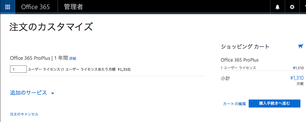 Office365ProPlus-keiyaku-08.png