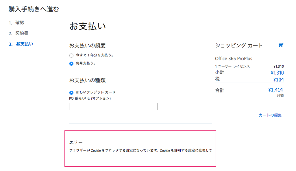 Office365ProPlus-keiyaku-11.png