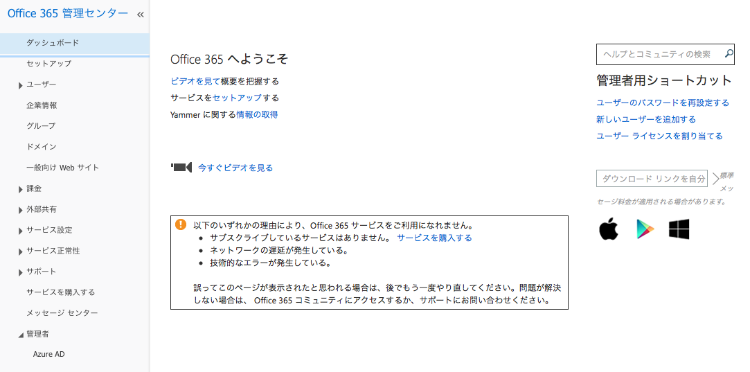 Office365ProPlus-keiyaku-17.png