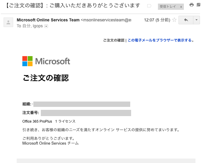 Office365ProPlus-keiyaku-18.png