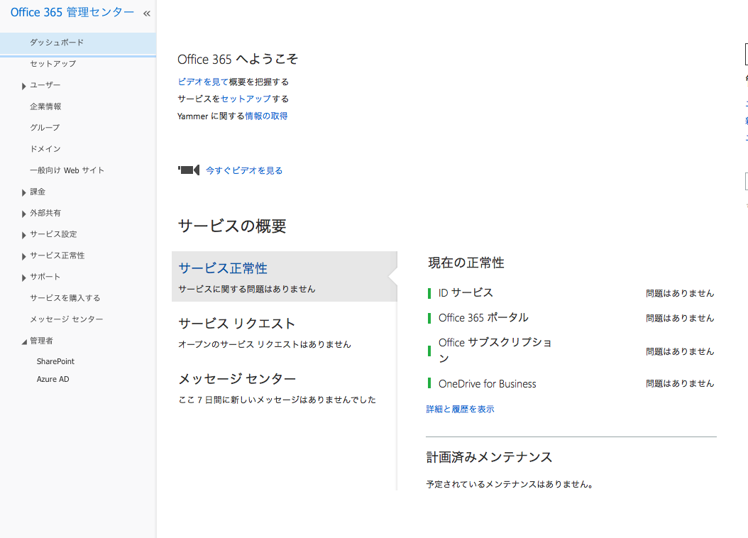 Office365ProPlus-keiyaku-19.png