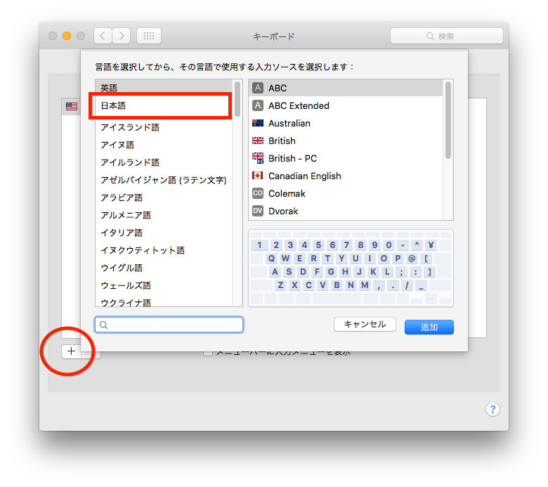 osx-10.11.1-update-japanese-keyboard-lost-02.png