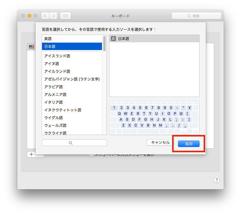 osx-10.11.1-update-japanese-keyboard-lost-03.png