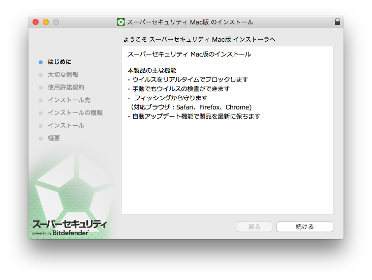 mac スーパーセキュリティZERO