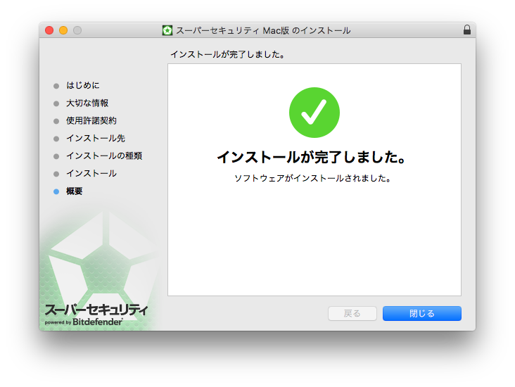 mac スーパーセキュリティZERO