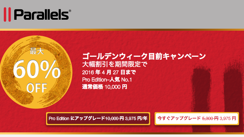 購入時に60%オフ、更新時も同じ割引価格を適用