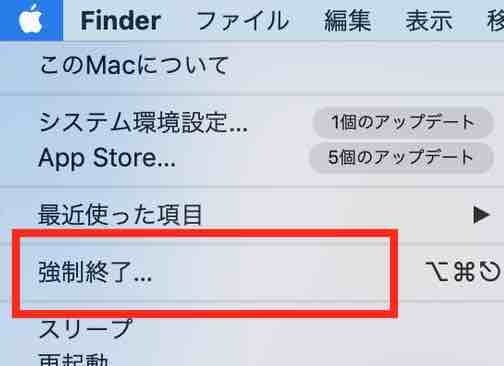 アップルメニューから強制終了を呼び出せます。