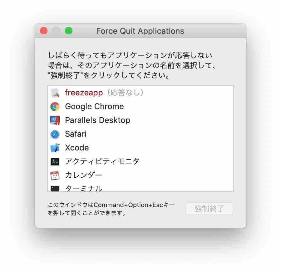 macOSが応答なしと判断したアプリは、赤色のアプリ名（応答なし）と表記されます。