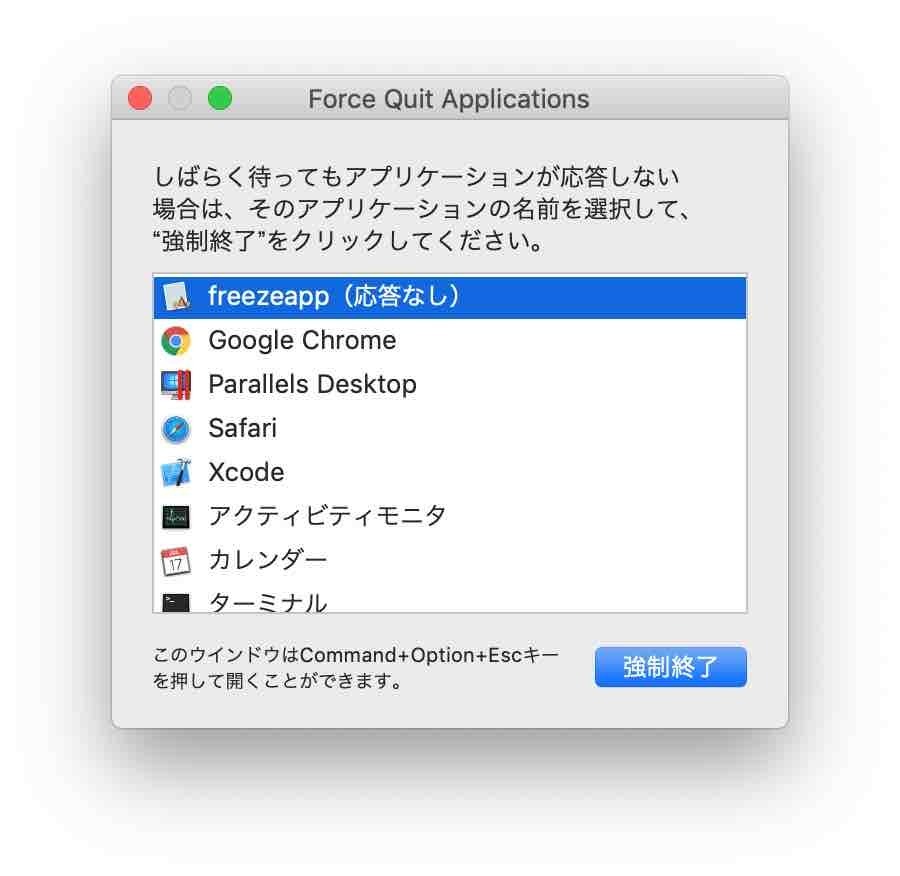 応答なしアプリを選択することで「強制終了」ボタンがアクティブになります。