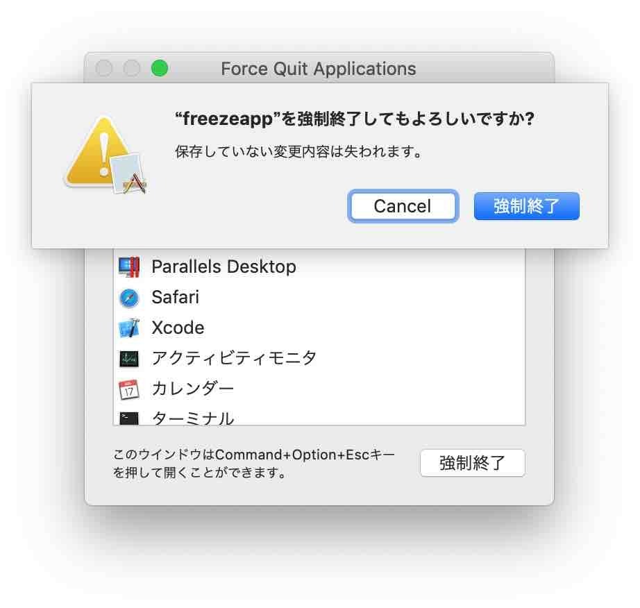 強制終了ボタンをクリックするで最終確認が表示されます。「強制終了」をクリックすることで終了させることができます。