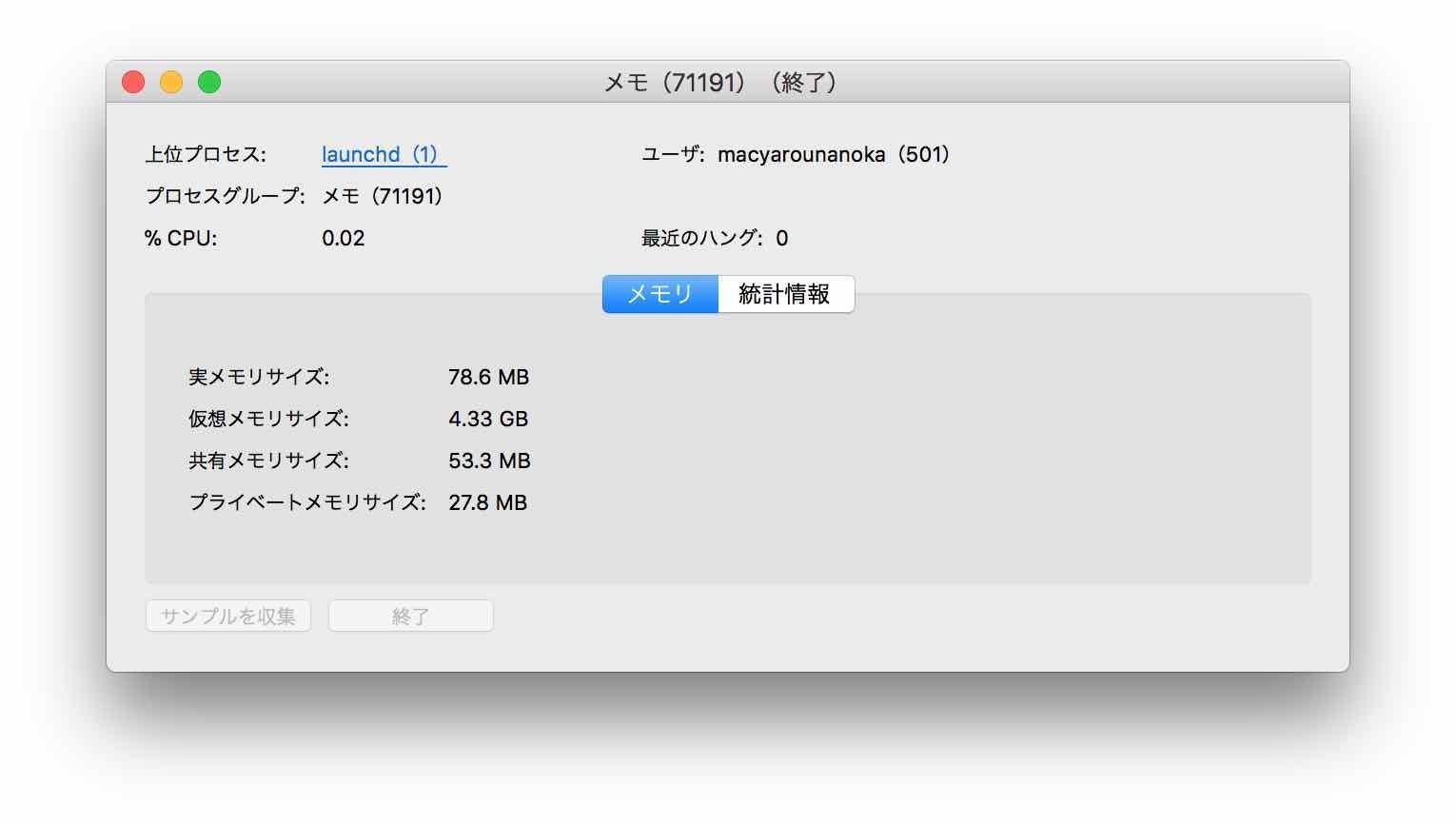 終了、強制終了どちらでも対象のプロセスが終了するとこのように終了ボタンが押せなくなります。