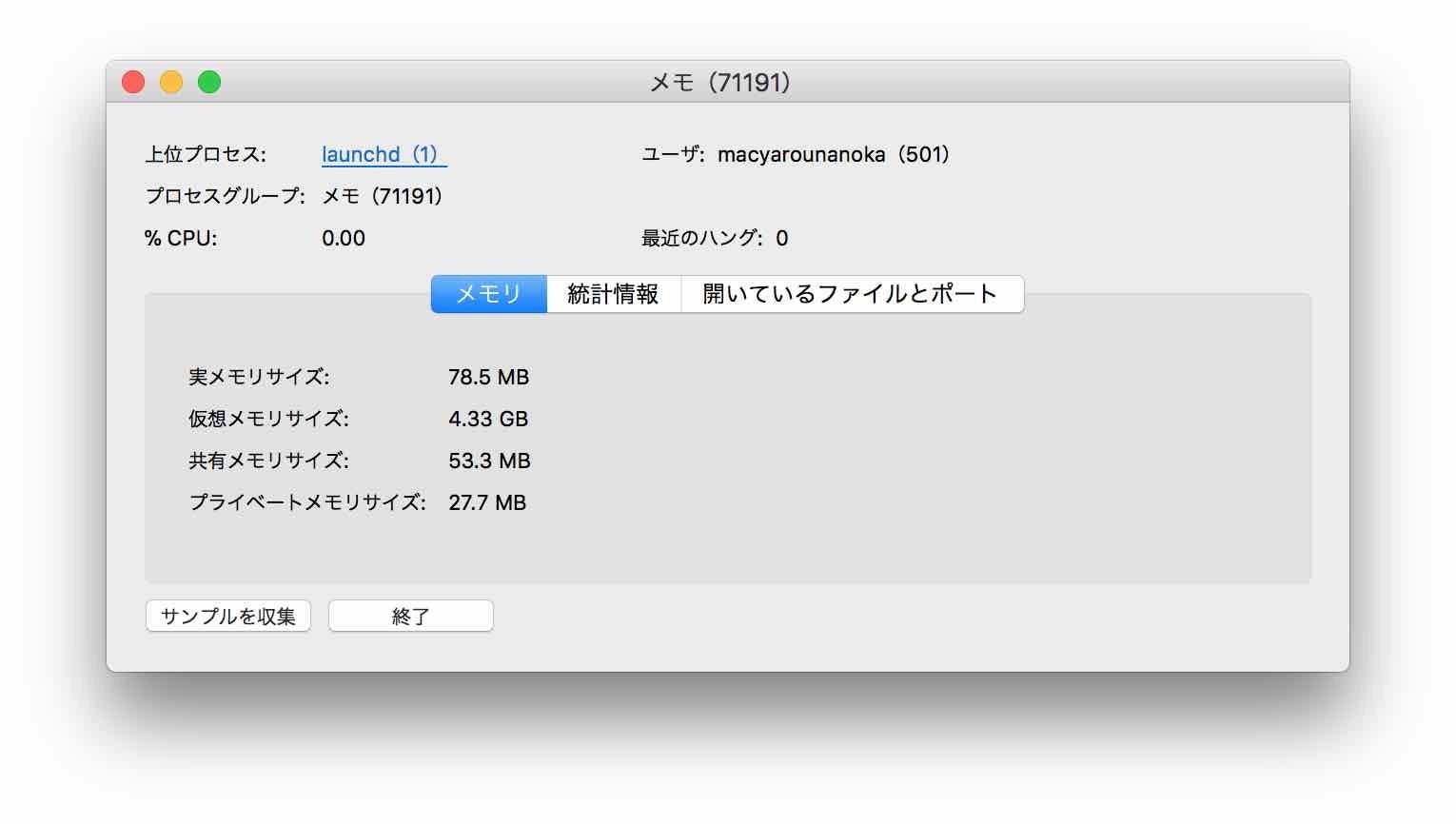 このようにプロセスのIDや起動したユーザ、CPU使用率、最近のハングなどがわかる画面が表示されます。ここでは例でメモアプリをダブルクリックしています。このアプリが遅い原因だったことは一度もありません！