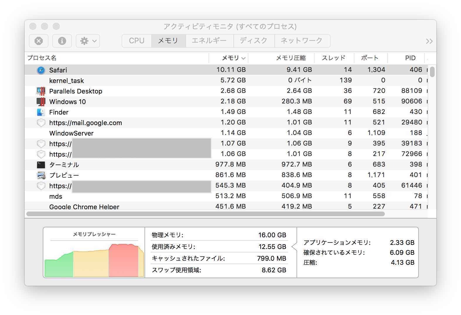 Safariのメモリ使用量 10.11GB！メモリプレッシャーが赤いイメージ