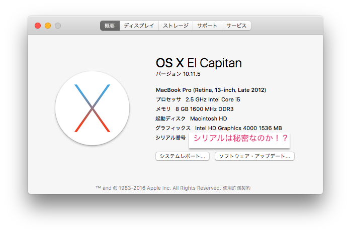 AppStoreアップデート終わらない  ４日でも半日 os-x-el-capitan 10.11.5