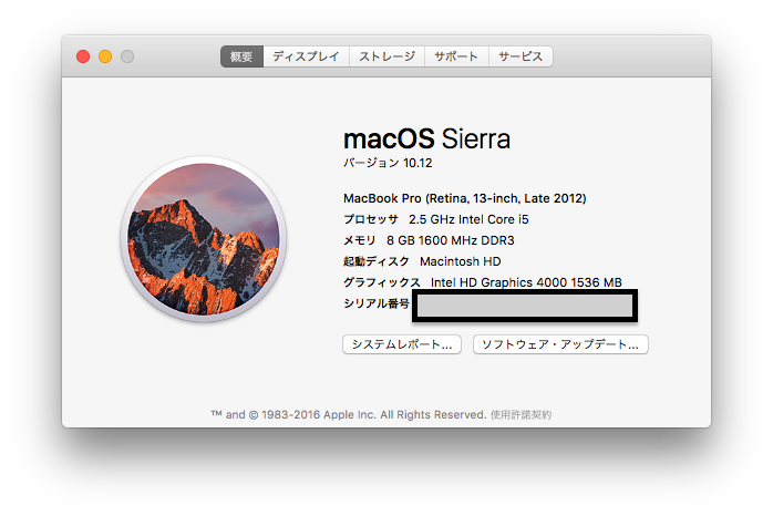 macOS Sierra(10.12) アップグレード