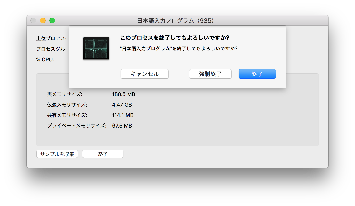 mac 日本語入力プログラム強制終了