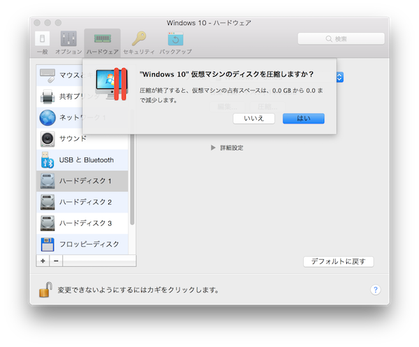 Parallels ディスク圧縮は7% 約17GBの削減効果