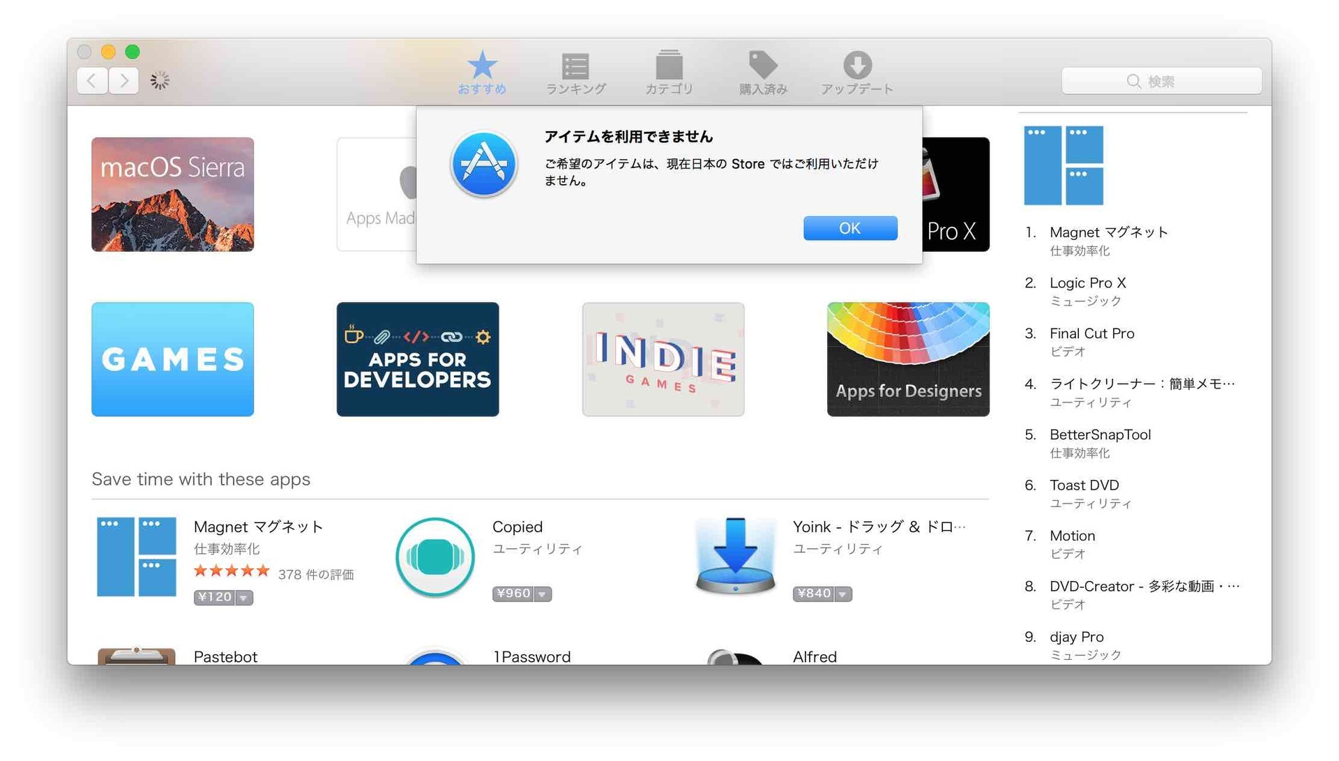 macos sierraはダウンロードできません