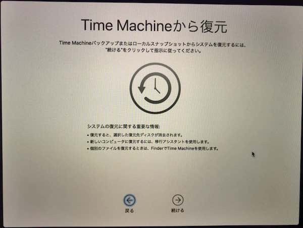 Time Machineから復元画面 重要な情報は必ず目を通してください