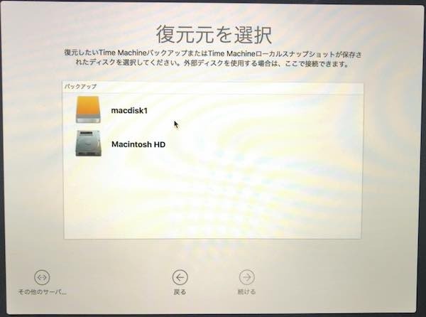 復元元を選択します。