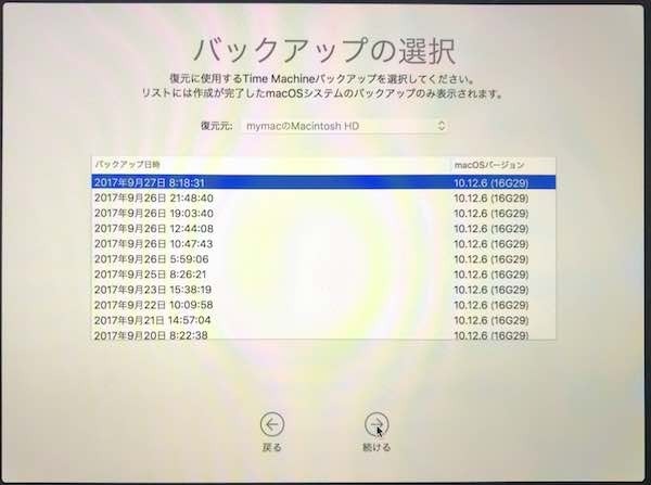 バックアップの選択画面で復元したい日時を選びます
