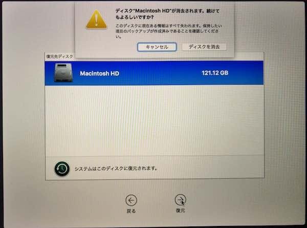 復元前の最終確認。ここでキャンセルすればやめれます。
