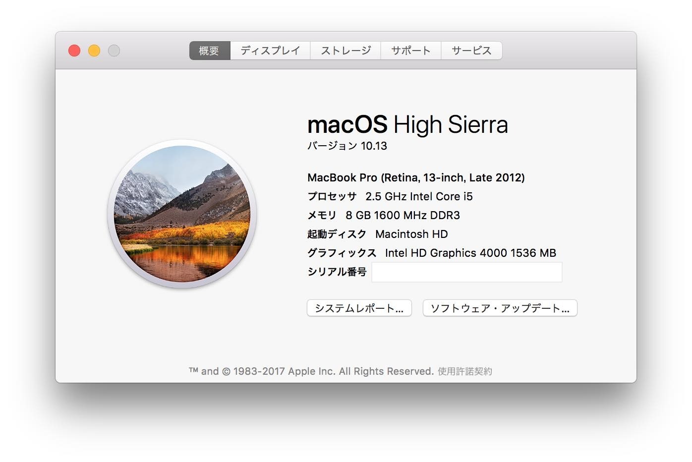 macOS High SierraをインストールしたLate2012のスクリーンショット