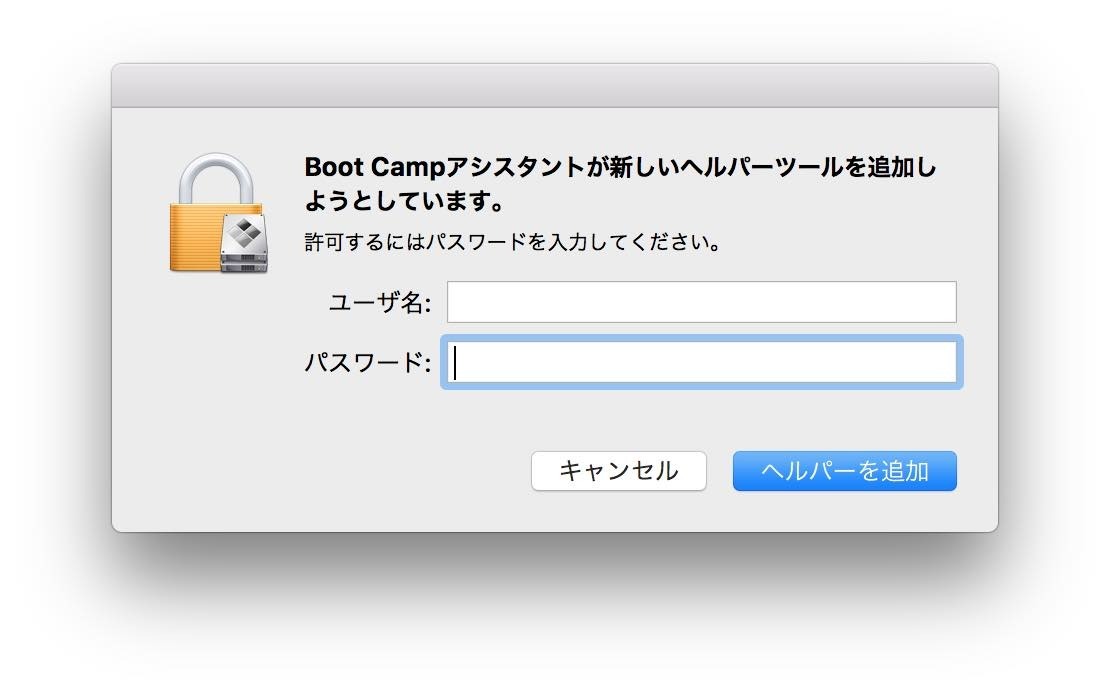 Boot Campアシスタントが新しいヘルパーツールを必要としている