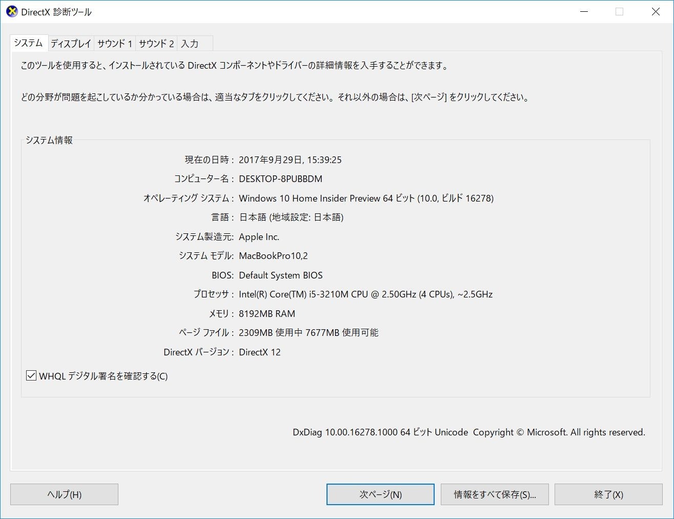 dxdiagの結果 DirectX12になっていることがわかる