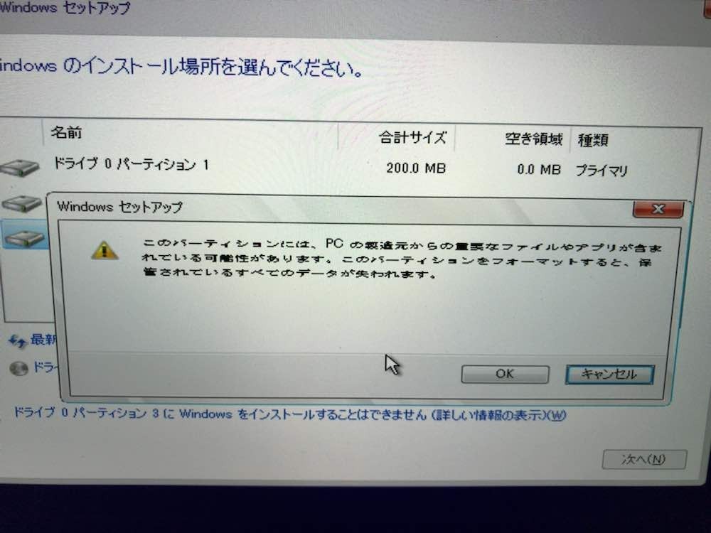 絶対キャンセルしか押せないメッセージ、このパーティションには、PCの製造元からの重要なファイルやアプリが含まれている可能性があります。このパーティションをフォーマットすると、保管されている全てのデータが失われます。と警告してくるインストーラー