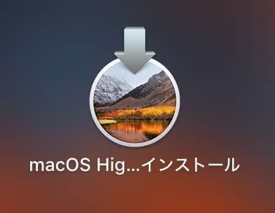 High SierraのインストーラーはLaunchPadからも起動できます