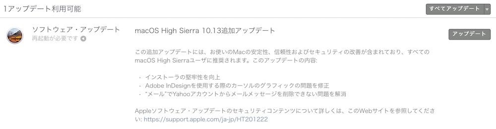 macOS High Sierra 10.13追加アップデート