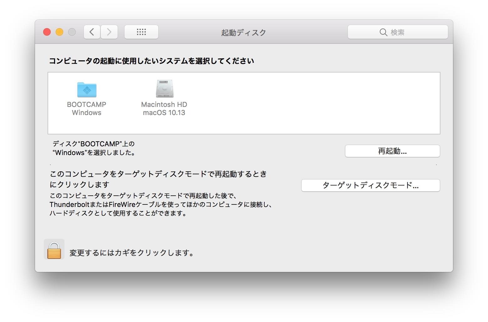 macの標準設定機能 起動ディスクのスクリーンショット