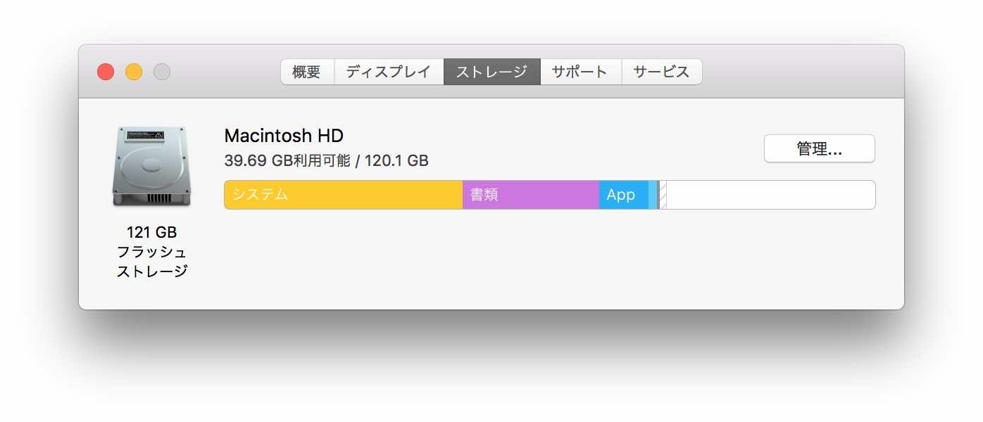 macOS Sierraのストレージ使用量