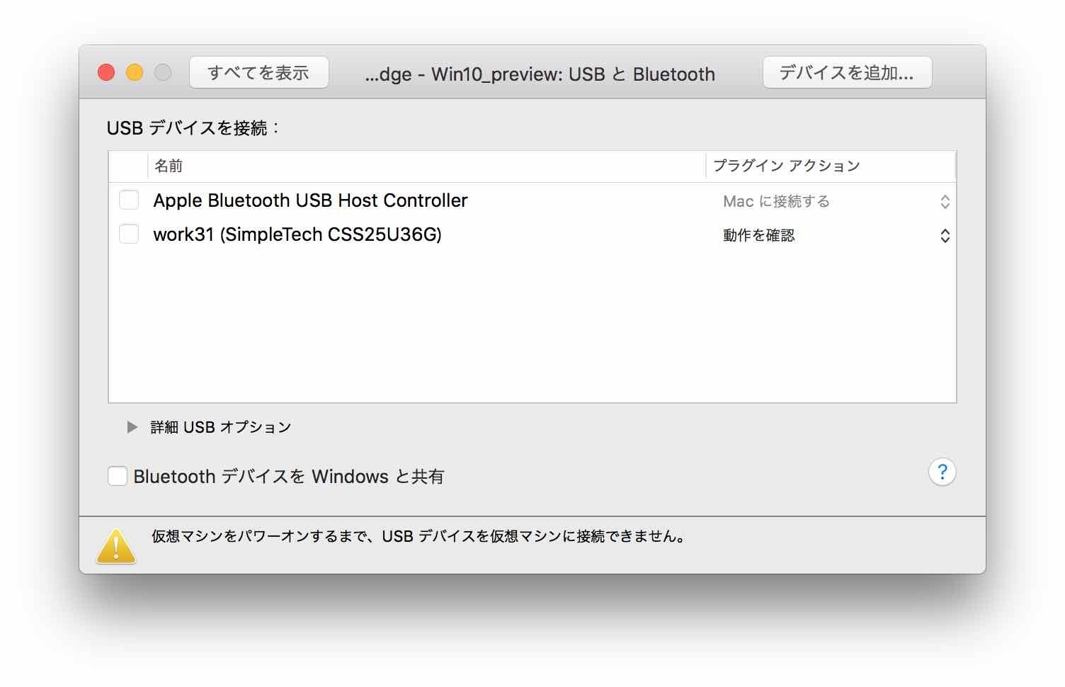 USBとBluettohの設定でUSBデバイスが表示できるようになりました。