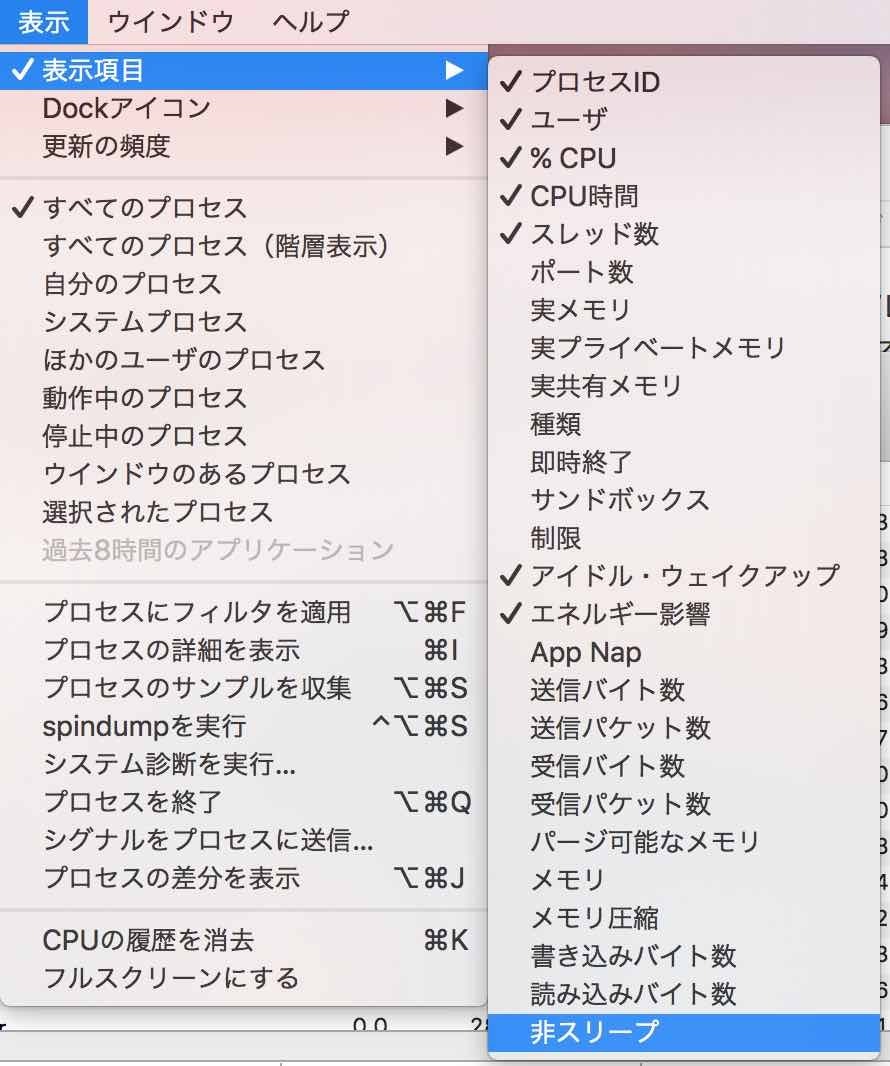 アクティビティモニタの表示メニュー 表示項目 の中に 非スリープがあります。この非スリープをチェックした状態にしてください