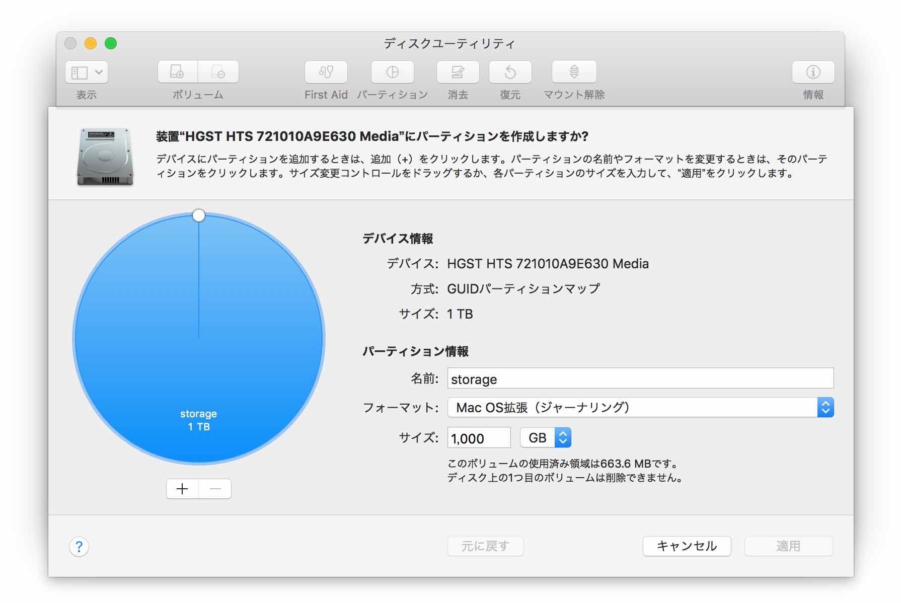 MacOS拡張ならパーティション操作ができます。ディスクユーティリティ【macOS High Sierra(10.13.1)】