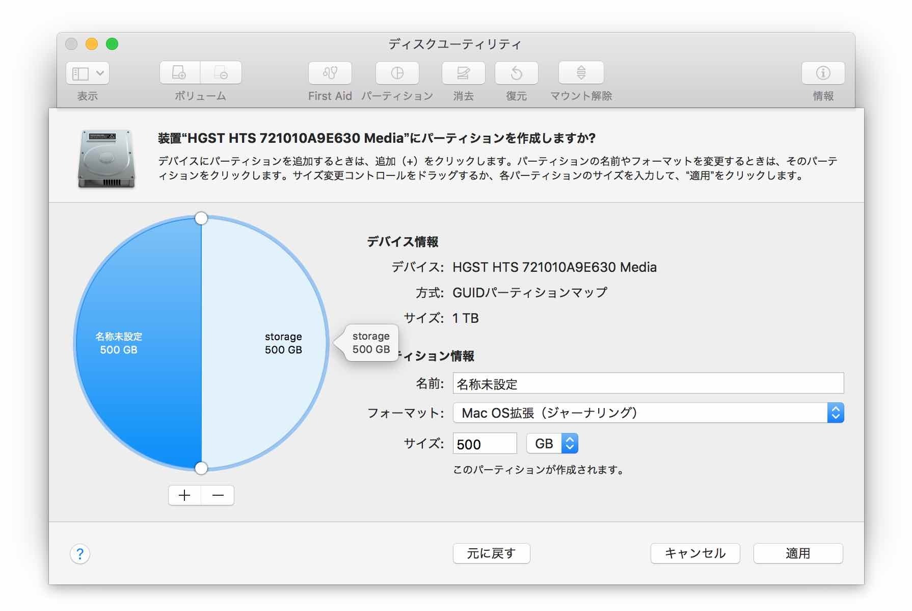 パーティションをプラスボタンで２分割　ディスクユーティリティ【macOS High Sierra(10.13.1)】