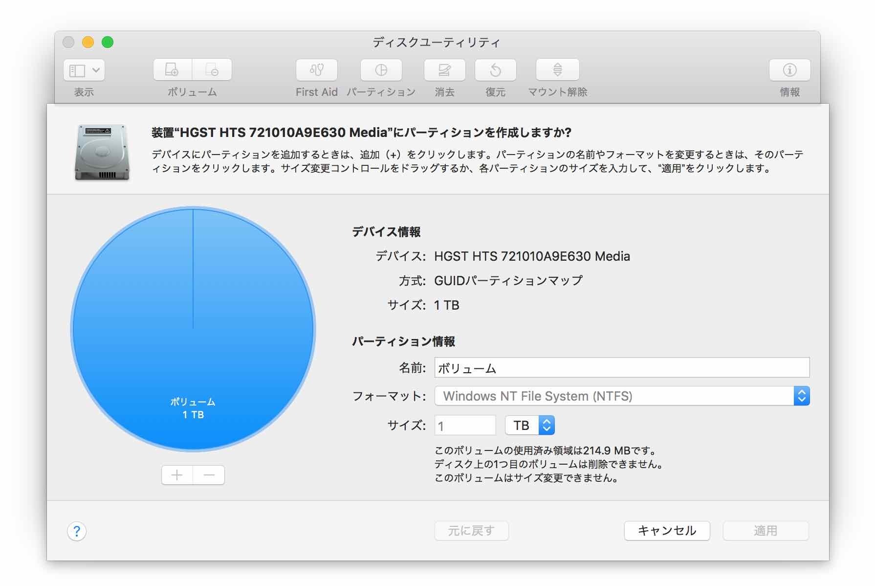 ディスクユーティリティではNTFSボリュームの操作ができない【macOS High Sierra(10.13.1)】 