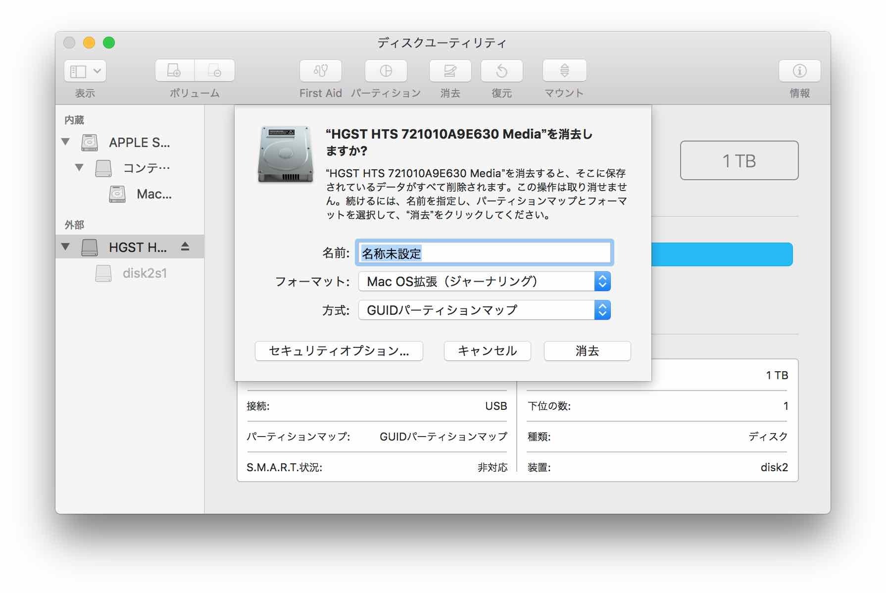 名称、フォーマット、方式が指定できる消去画面 ディスクユーティリティ【macOS High Sierra(10.13.1)】